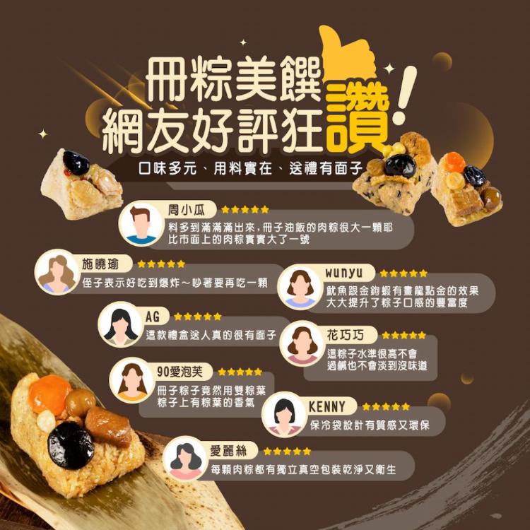 預購【冊子】海陸山粽禮盒(180gx6顆)4/30陸續出貨