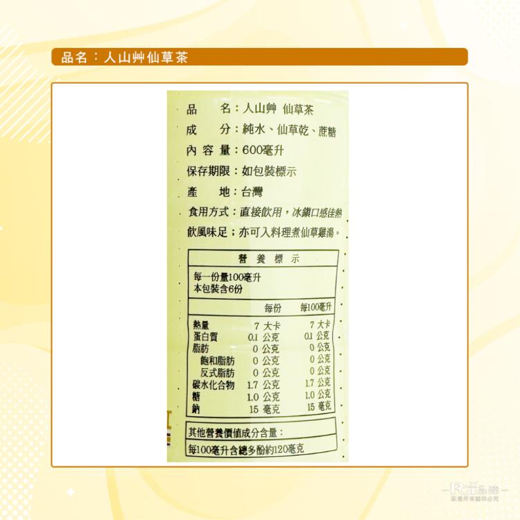 【人山艸】仙草茶(600ml)