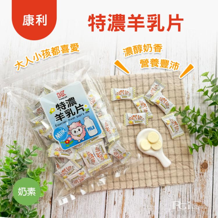 【康利】特濃乳片系列-牛乳片/羊乳片(220g)