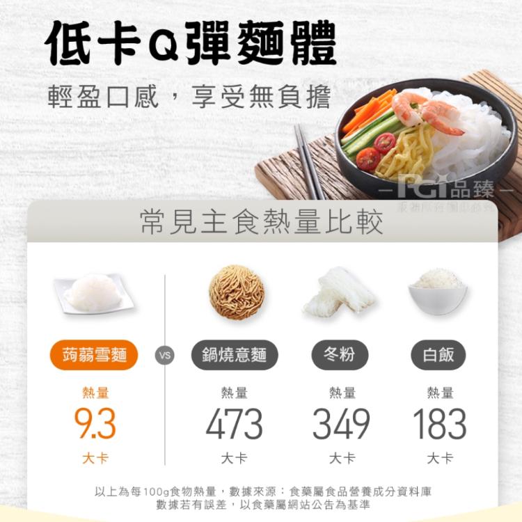 【名廚美饌】蒟蒻雪麵