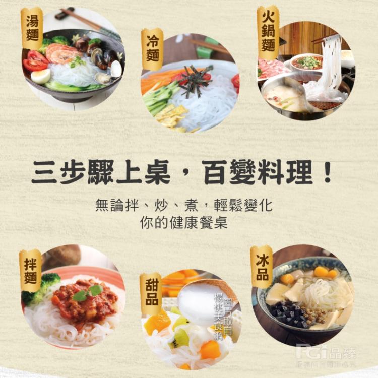 【名廚美饌】蒟蒻雪麵