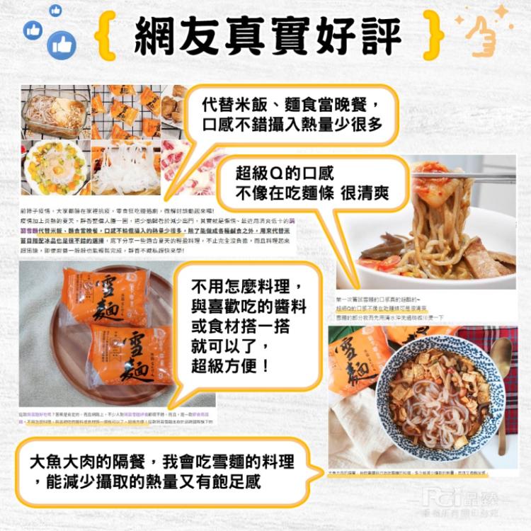 【名廚美饌】蒟蒻雪麵