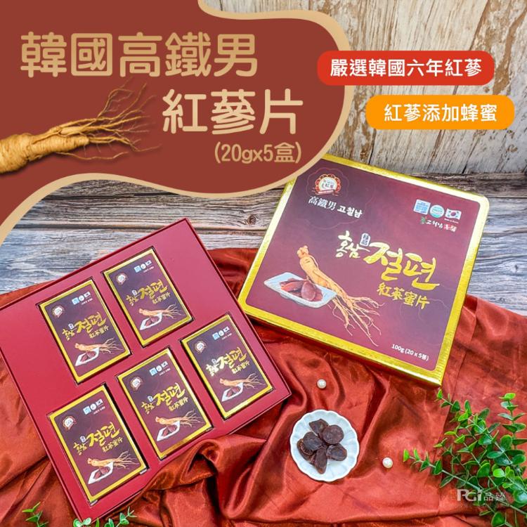 【高鐵男】紅蔘蜜片(20gx5入)