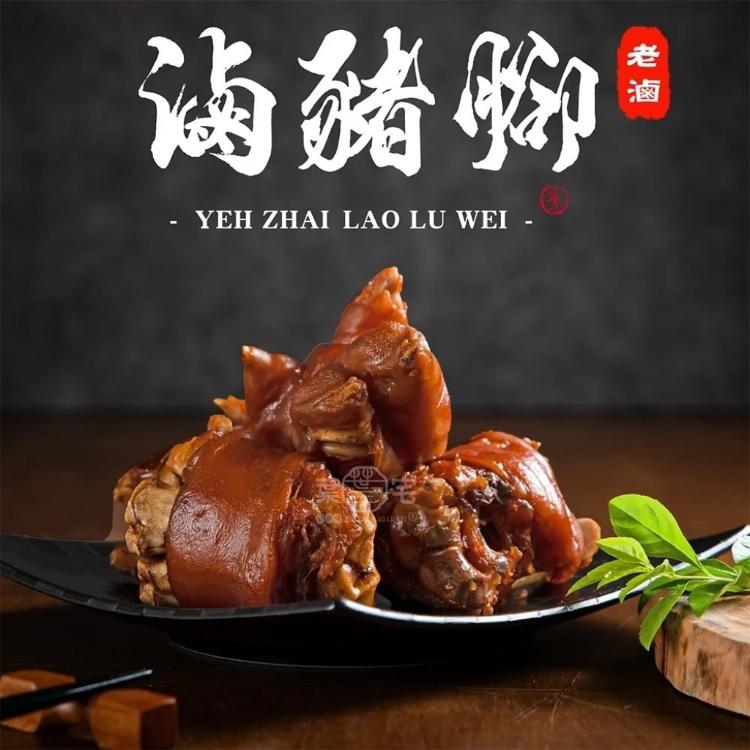 【葉宅】祖傳老滷豬腳六入(1300g)