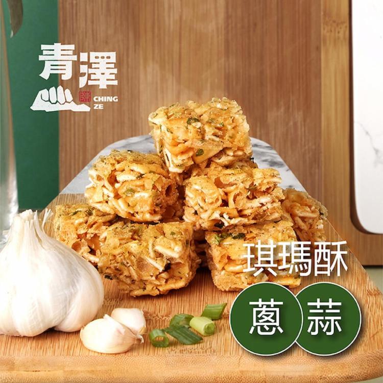 【青澤】琪瑪酥(黑糖/蔥蒜)(200g)
