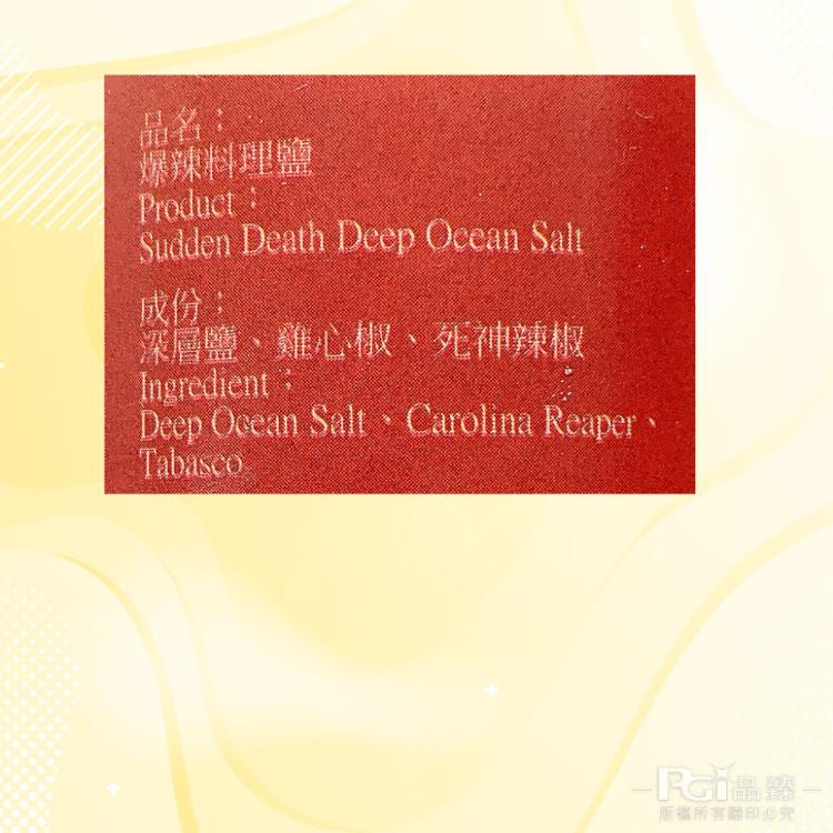 【靚hó】爆辣料理鹽(60g)