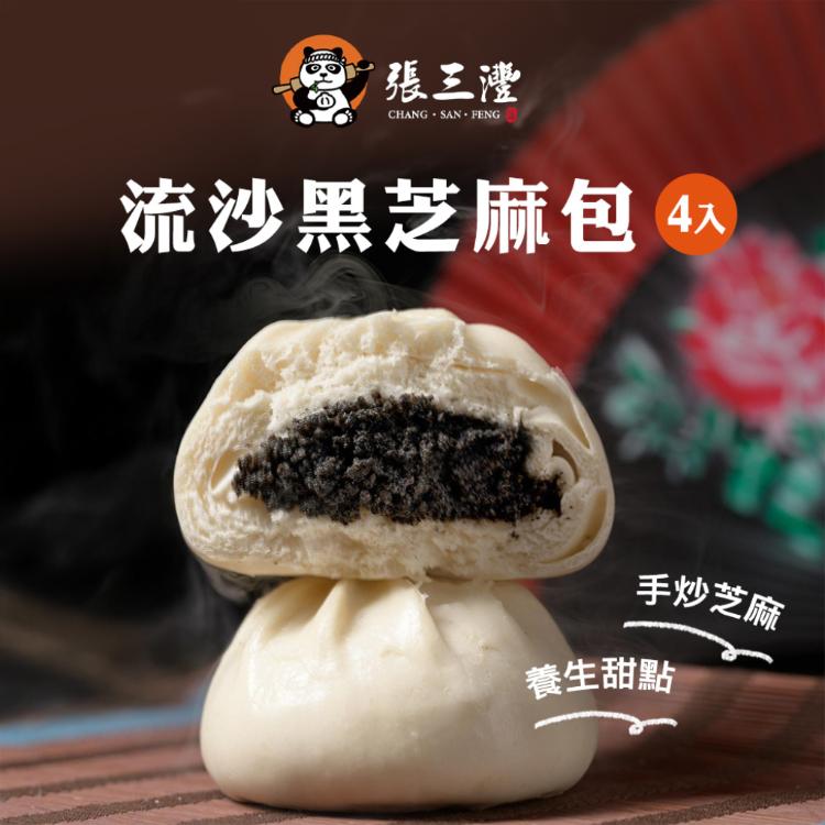 【張三灃】包子系列(4入)(高麗菜/竹筍/梅干肉/鮮肉/雪裡紅/黑芝麻)