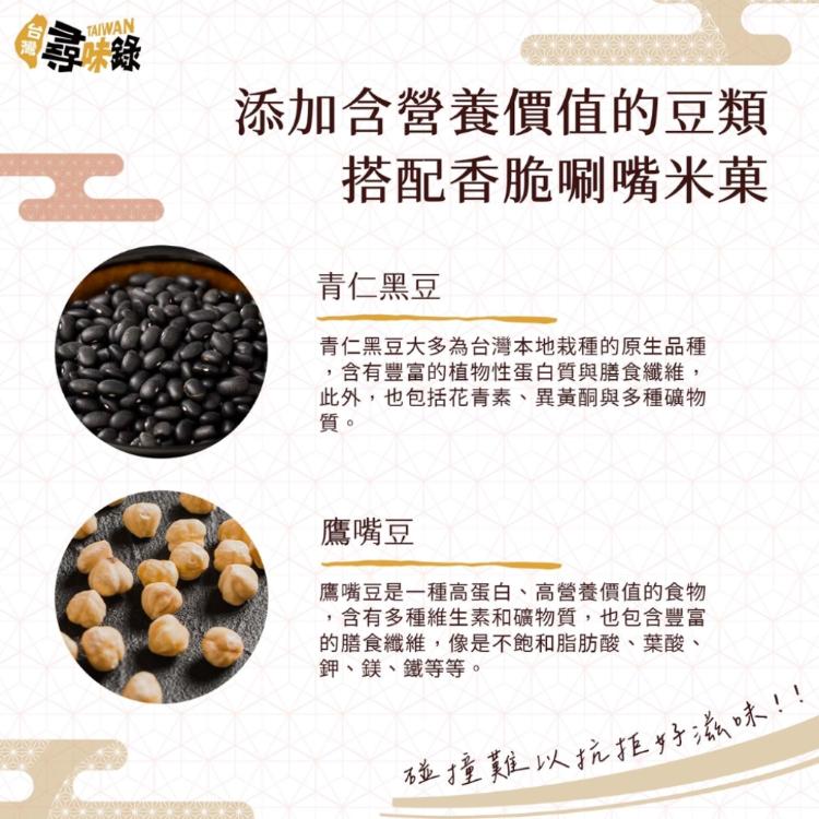 【台灣尋味錄】尋味之旅-六味術米菓豆子(150g)