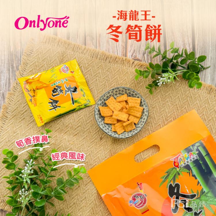 【海龍王】古早味系列(冬筍餅/山葵餅/白胡椒餅)(140g)