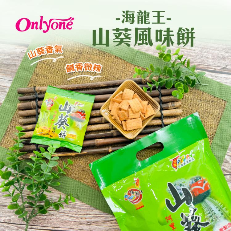 【海龍王】古早味系列(冬筍餅/山葵餅/白胡椒餅)(140g)