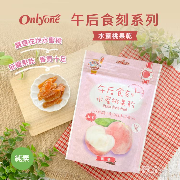 【海龍王】午后食刻(水蜜桃乾/芒果乾/鳳梨乾/芭樂乾)(150g)