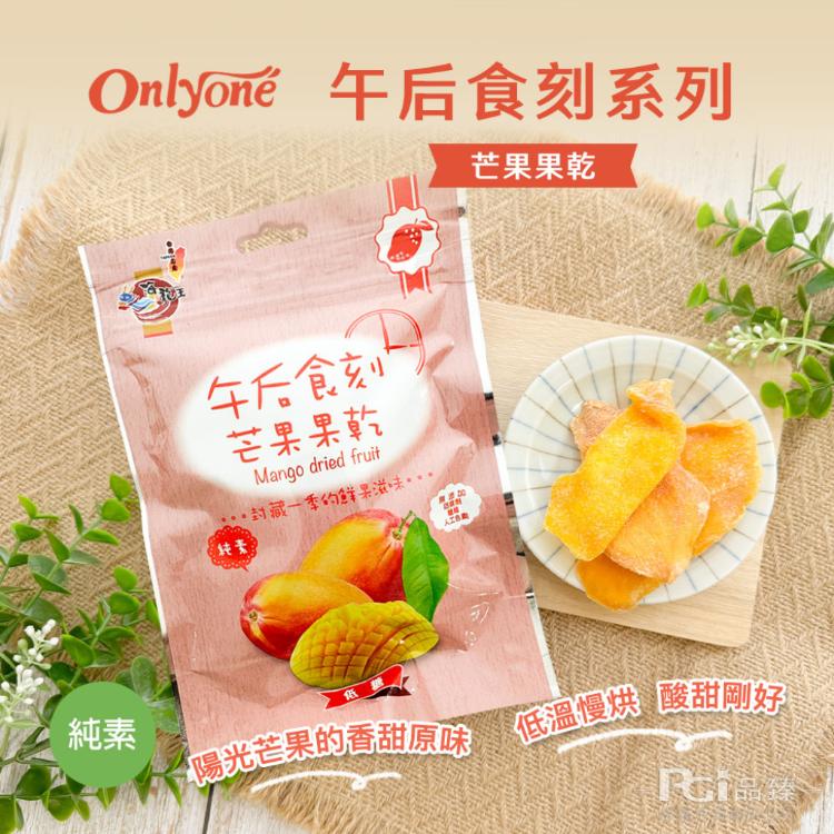 【海龍王】午后食刻(水蜜桃乾/芒果乾/鳳梨乾/芭樂乾)(150g)