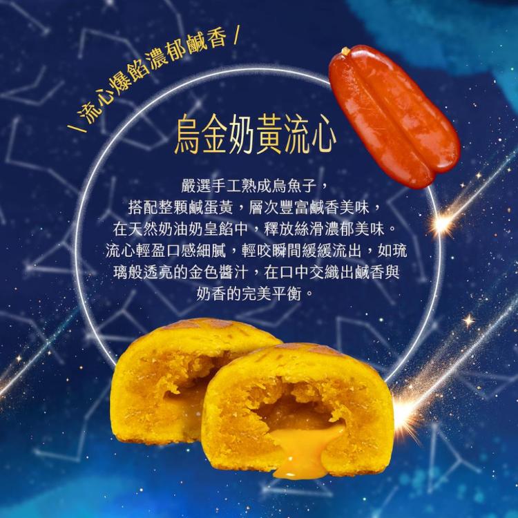 【魚香涎】烏金琉月 烏金奶黃流心