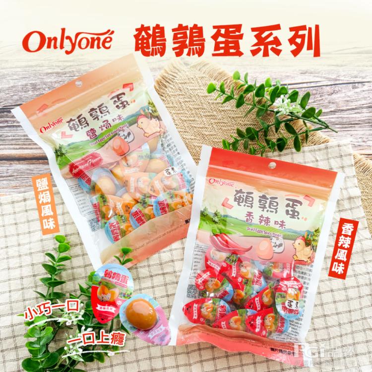 【海龍王】鵪鶉蛋(鹽焗/香辣)(150g)