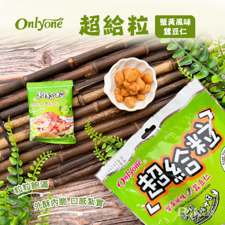 【海龍王】超給粒蟹黃風味(蠶豆仁/葵瓜子仁)(150g)