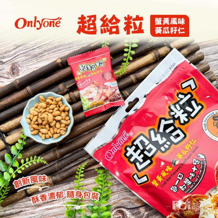 【海龍王】超給粒蟹黃風味(蠶豆仁/葵瓜子仁)(150g)