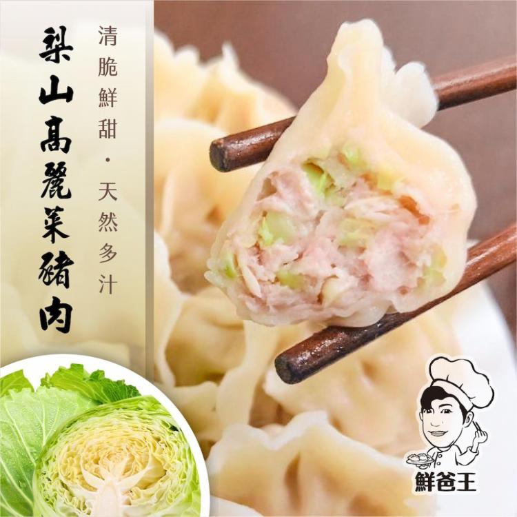 【鮮爸王】手工豬肉水餃(高麗菜/韭菜/三星蔥)(600g)