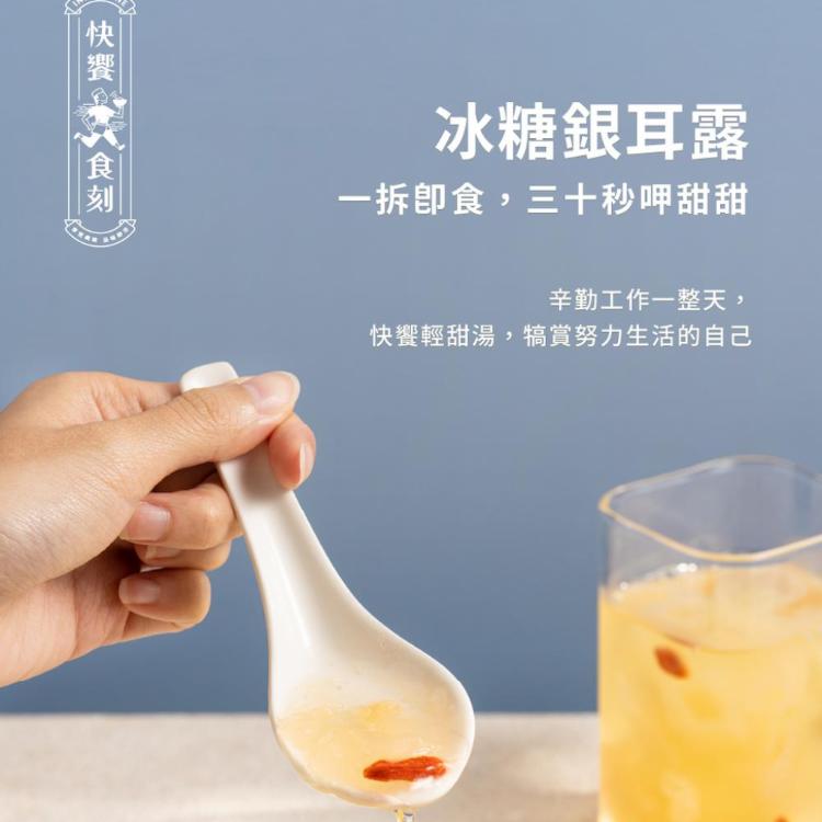 【快饗食刻】即饗甜品系列(冰糖銀耳露304g/紅豆紫米粥310g)