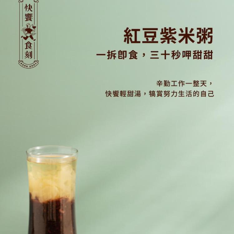 【快饗食刻】即饗甜品系列(冰糖銀耳露304g/紅豆紫米粥310g)