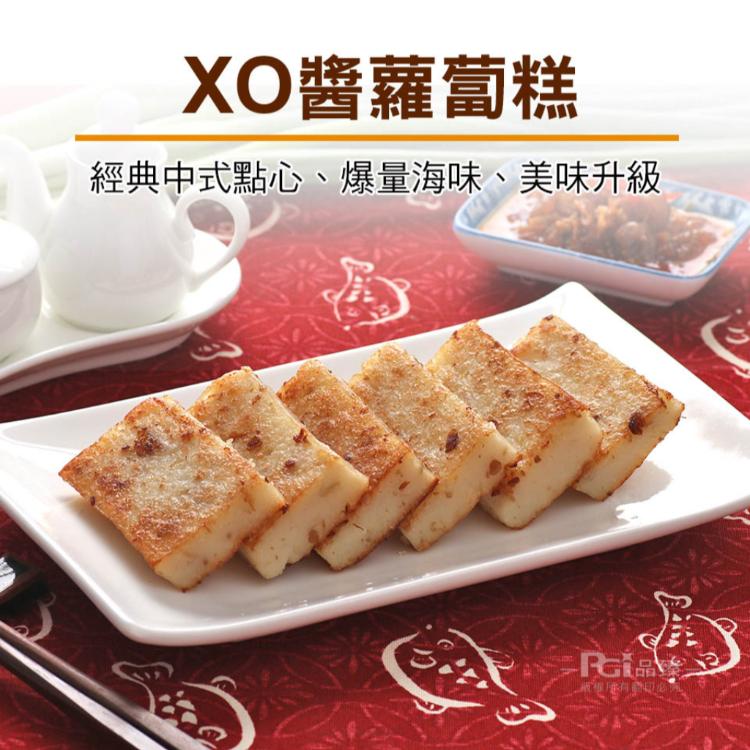 【名廚美饌】XO醬蘿蔔糕(辣味/原味)(1000g)