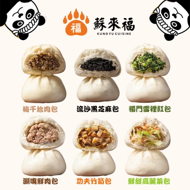 【蘇來福】包子系列(4入)(高麗菜/竹筍/梅干肉/鮮肉/雪裡紅/黑芝麻)