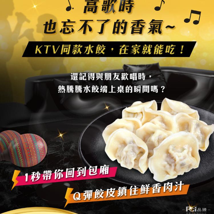 【名廚美饌x健村】KTV豬肉水餃(高麗菜/韭菜)(650g)