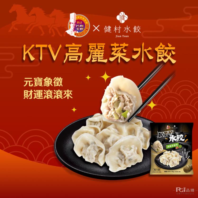 【名廚美饌x健村x南園】駿馬奔騰四喜宴(2950g)