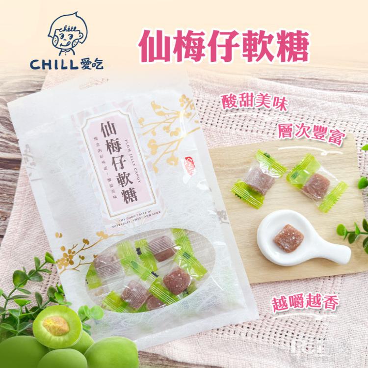 【佳美】仙梅仔軟糖(50g)