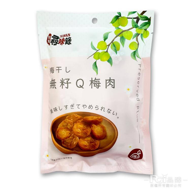 【台灣尋味錄】無籽Q梅肉(60g)