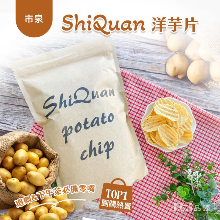 【市泉】洋芋片(130g)
