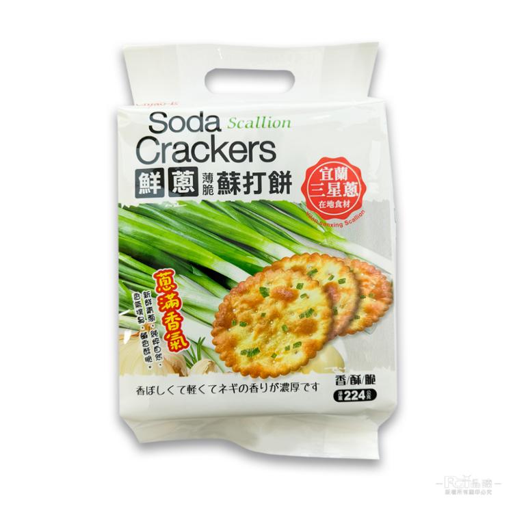 【巧益】鮮蔥薄脆蘇打餅(224g)