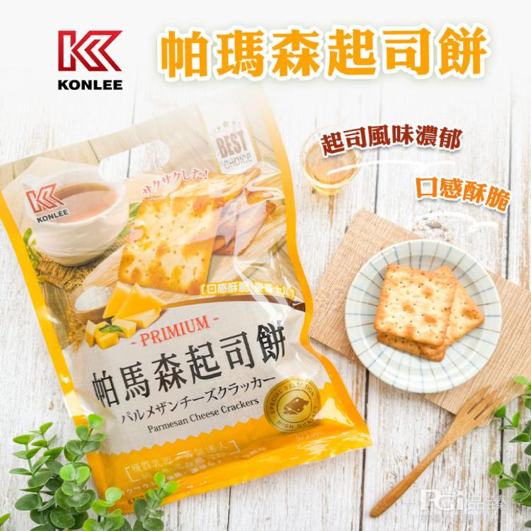 【康利】帕馬森起司餅(奶素)(112g)