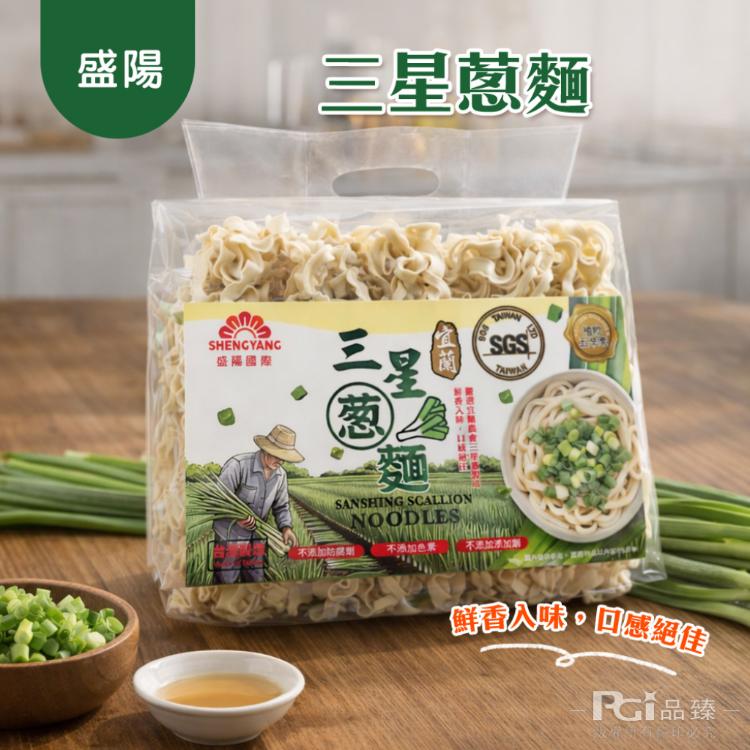 【盛陽】三星蔥麵(400g)