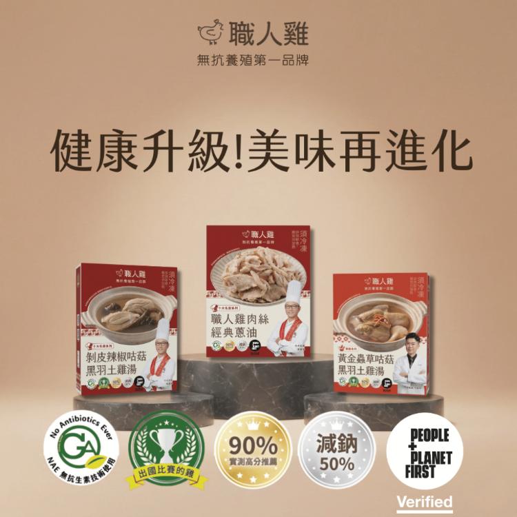 【職人雞】雞肉絲經典蔥油(250g)