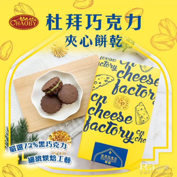 【超比食品】 杜拜開心果巧克力夾心餅5入禮盒