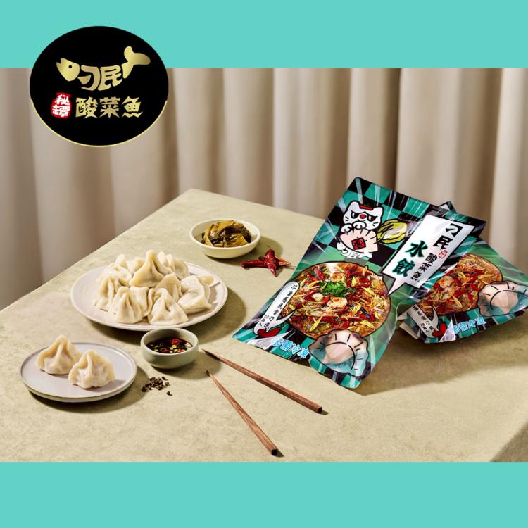 【刁民】酸菜魚水餃(250g/約10顆)