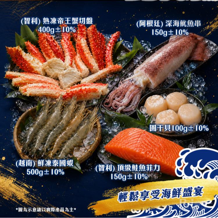 【海王】巧玲瓏精緻海鮮組(約2-4人份)中秋烤肉