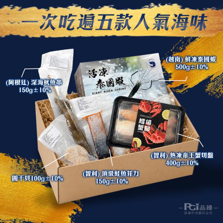 【海王】巧玲瓏精緻海鮮組(約2-4人份)中秋烤肉