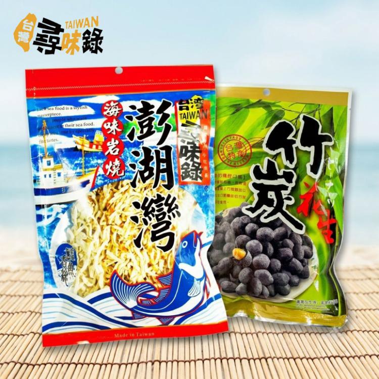 【台灣尋味錄】鱈魚香絲/竹炭花生(微辣)_任選