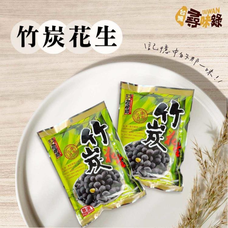 【台灣尋味錄】鱈魚香絲/竹炭花生(微辣)_任選