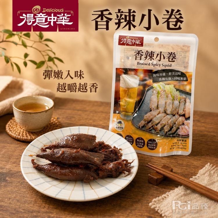 【得意中華】舊攤滷味系列-鮪魚丁/鴨翅/鴨舌/鳳胗/鳳爪/小卷(常溫)