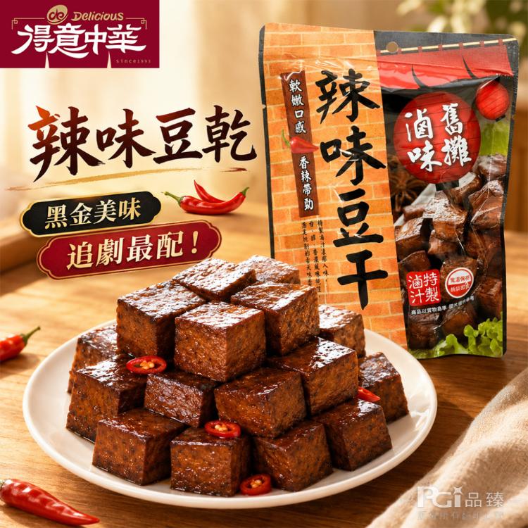 【得意中華】人氣滷味系列-鳥蛋/五香辣豆丁/辣豆干/鳳胗/花生/魚蛋(常溫)