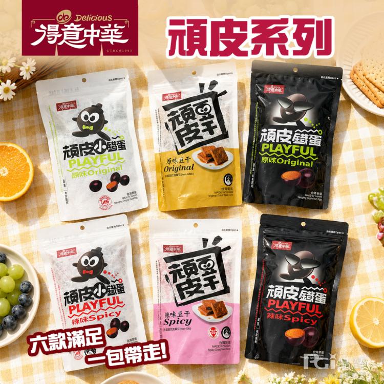 【得意中華】頑皮豆干/鐵蛋系列-(原味/辣味)