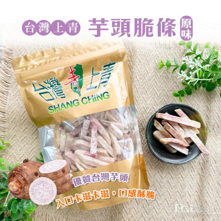 【台灣上青】芋頭脆條-原味/鹹蛋黃/蟹黃
