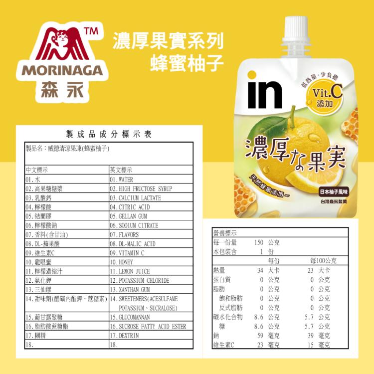 【台灣森永】in果凍濃厚果實系列 二種口味任選 蜂蜜柚子/草莓