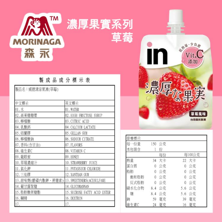 【台灣森永】in果凍濃厚果實系列 二種口味任選 蜂蜜柚子/草莓