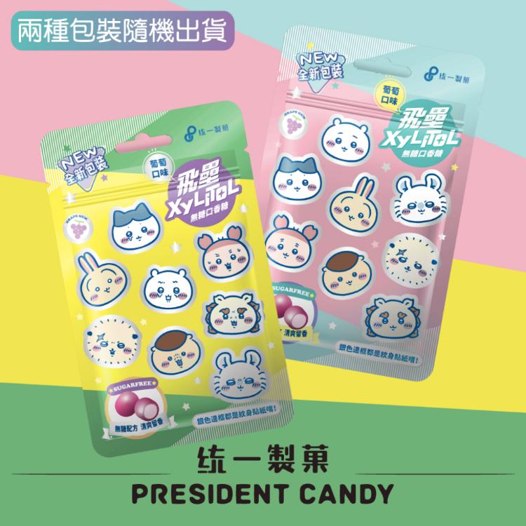 【統一製菓】飛壘Xylitol無糖口香糖-葡萄口味