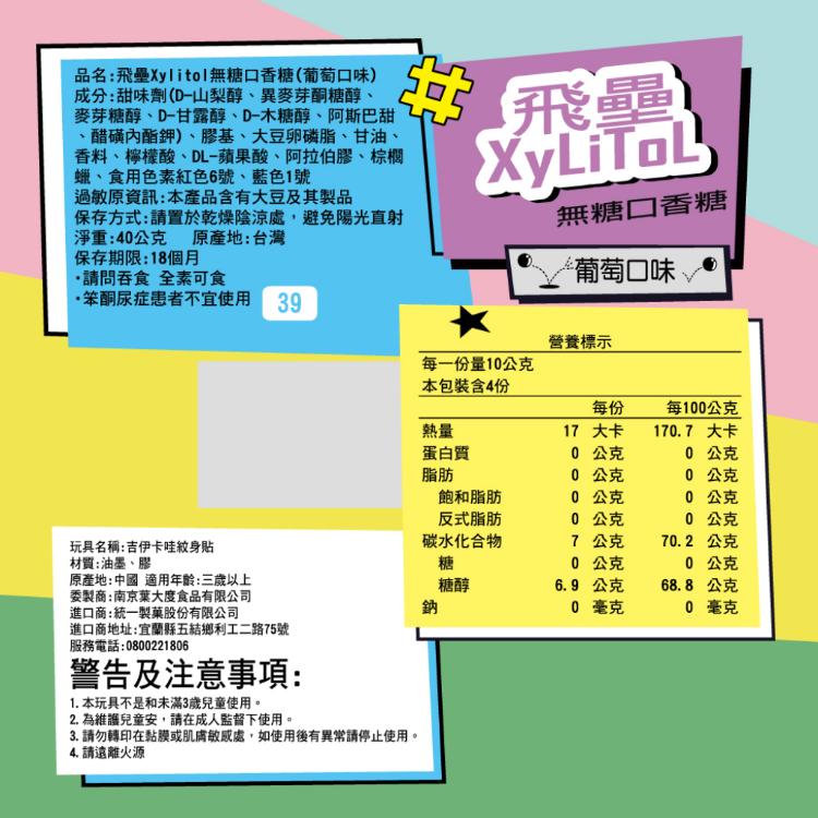 【統一製菓】飛壘Xylitol無糖口香糖-葡萄口味