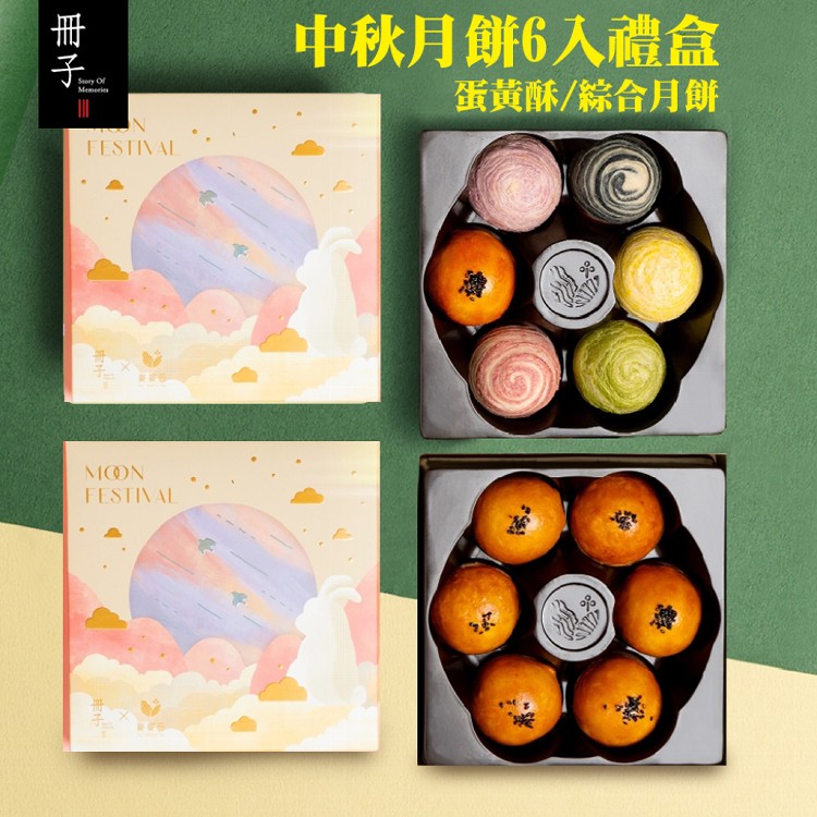 【冊子油飯】中秋月餅禮盒