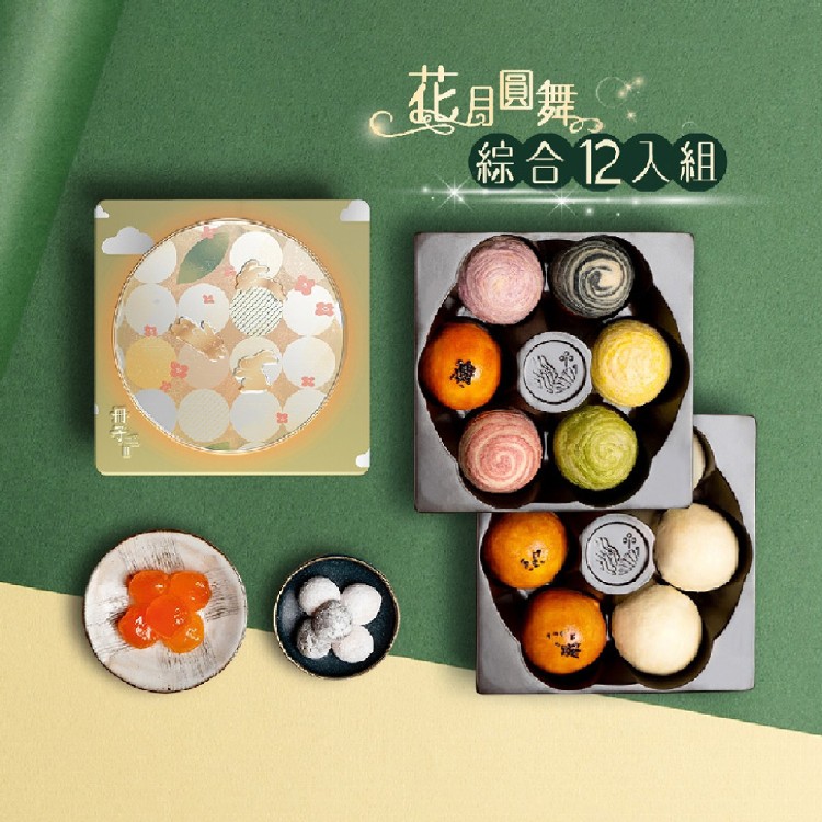 【冊子油飯】中秋月餅禮盒